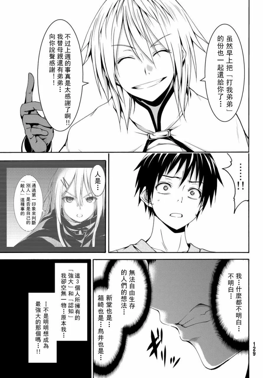第13话 时间和距离 第23页