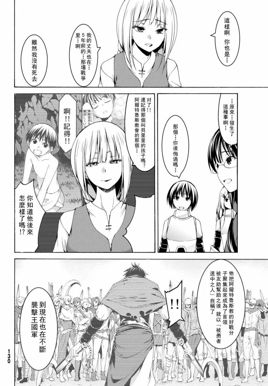 第13话 时间和距离 第24页