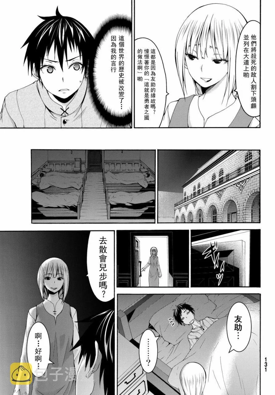第13话 时间和距离 第25页