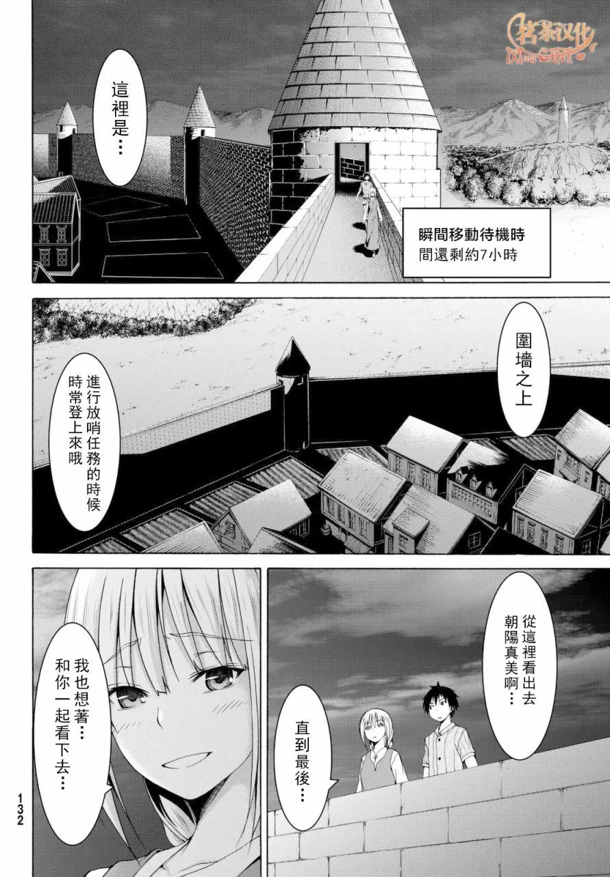 第13话 时间和距离 第26页