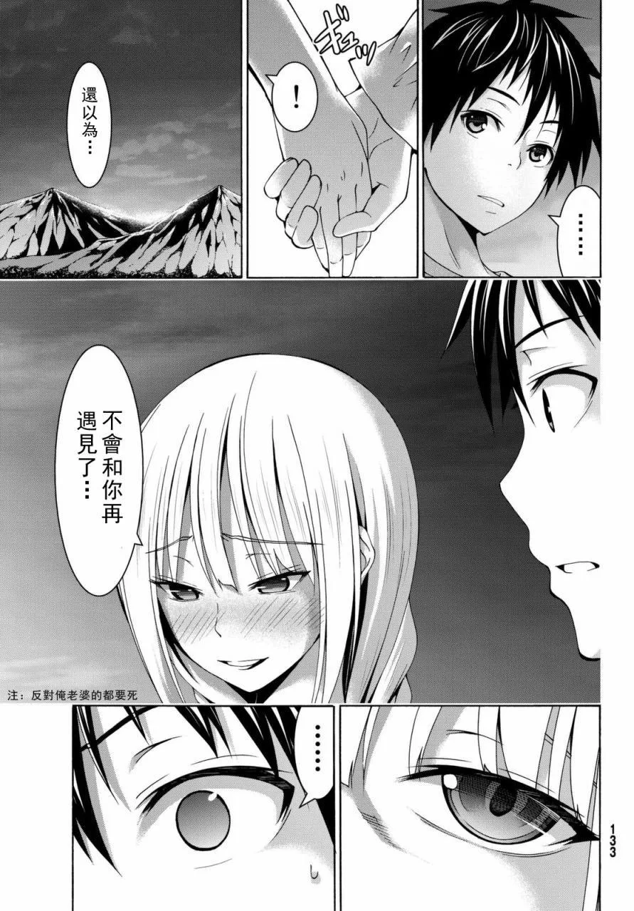 第13话 时间和距离 第27页