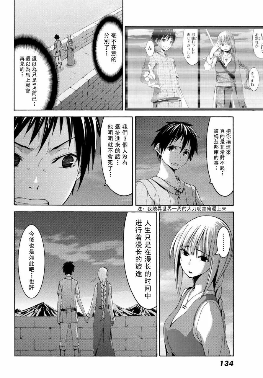 第13话 时间和距离 第28页