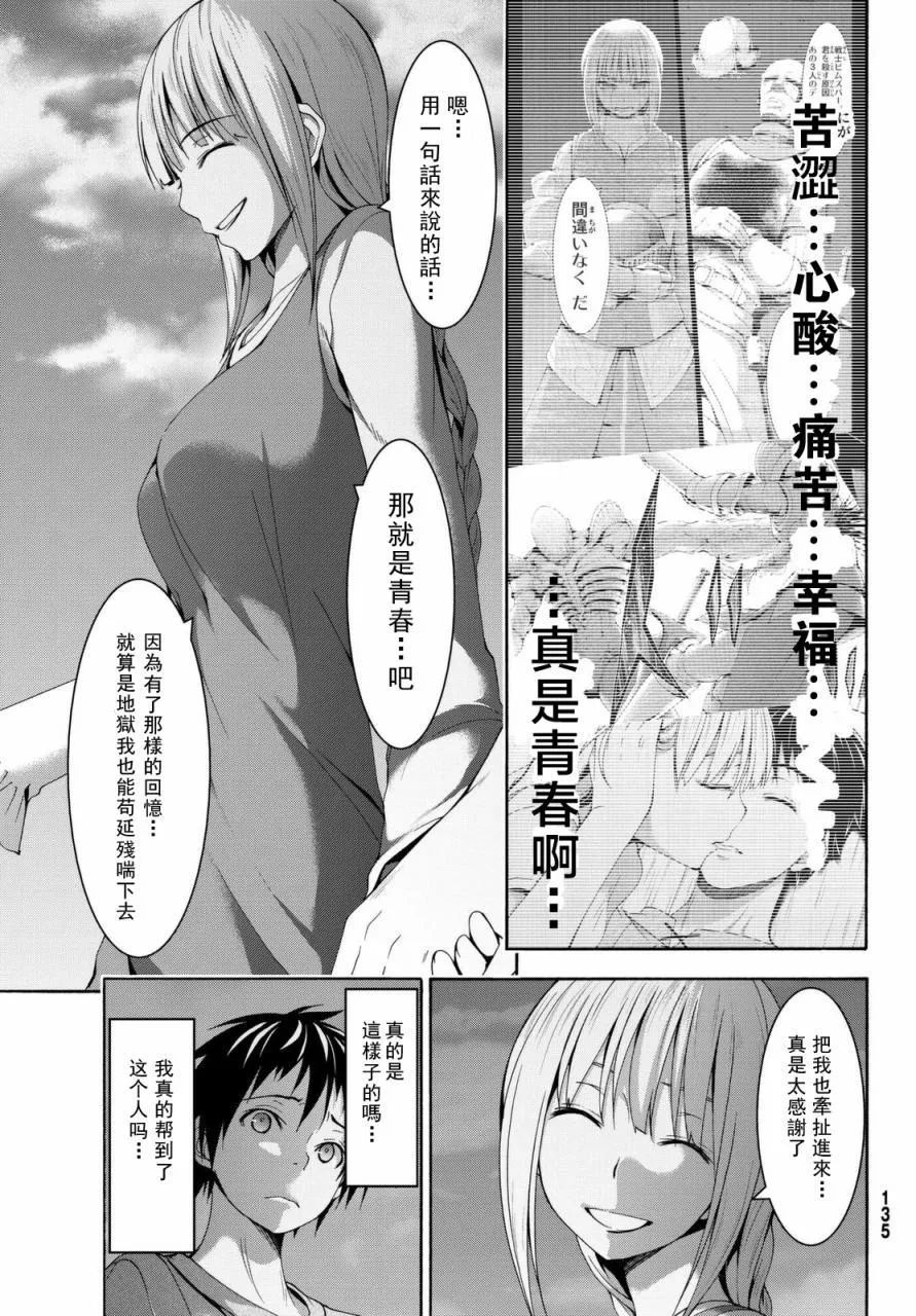第13话 时间和距离 第29页