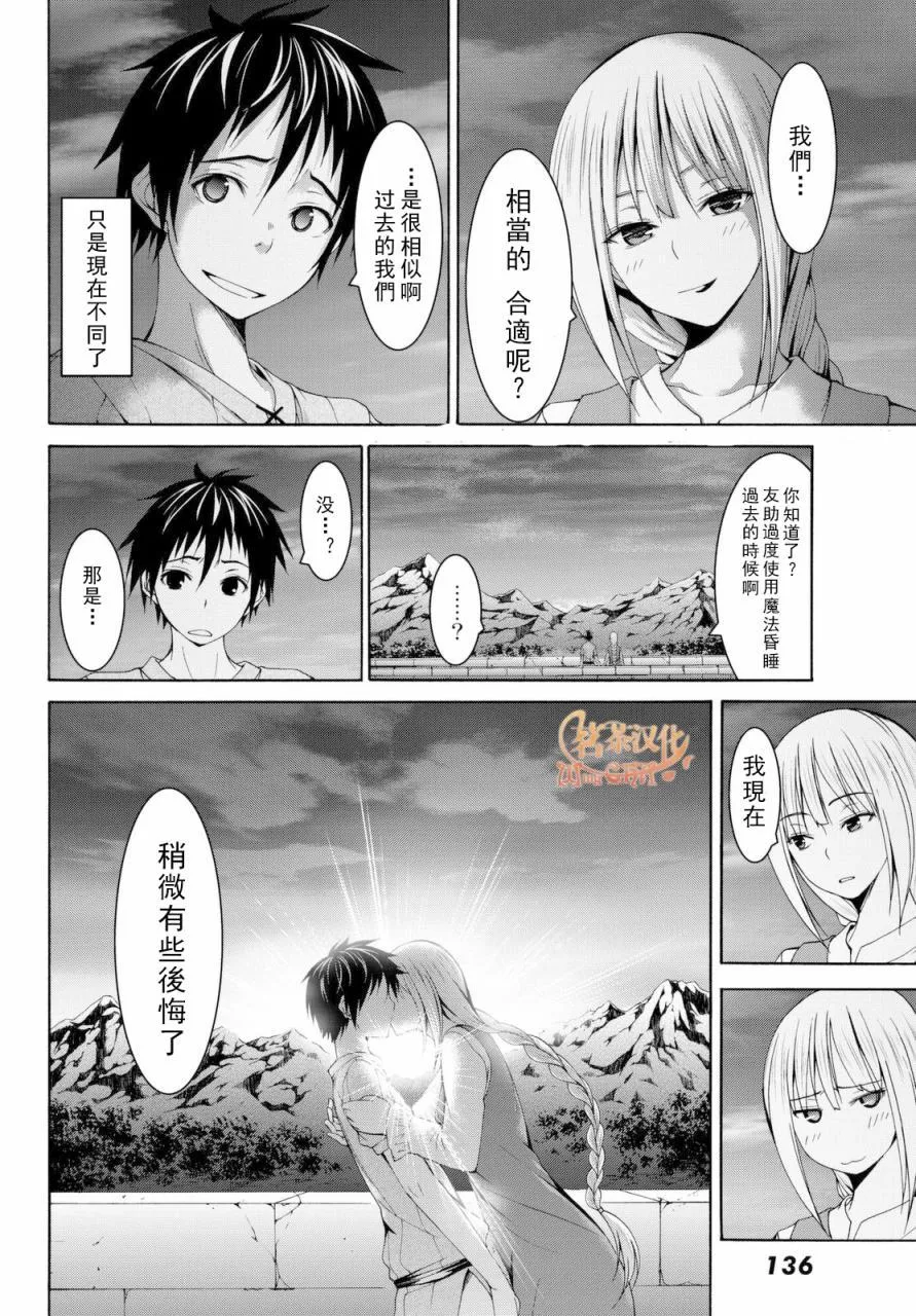 第13话 时间和距离 第30页