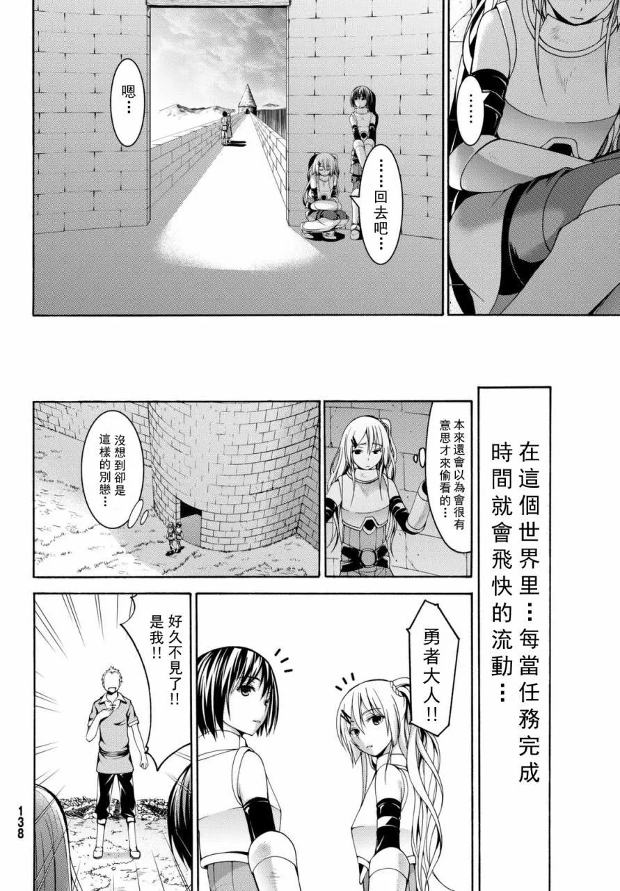 第13话 时间和距离 第32页