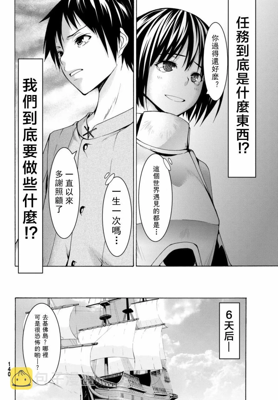 第13话 时间和距离 第34页