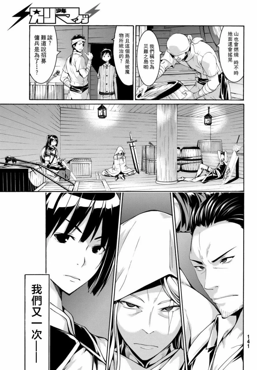 第13话 时间和距离 第35页