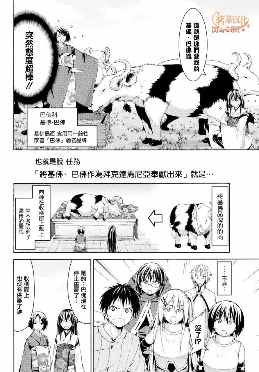 第14话 亚娜和奥由 第4页