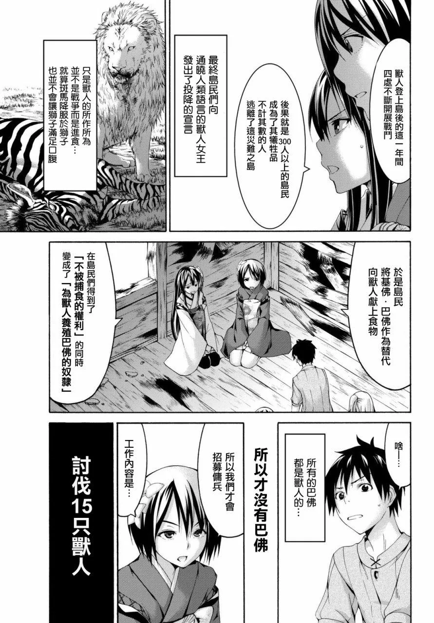 第14话 亚娜和奥由 第7页