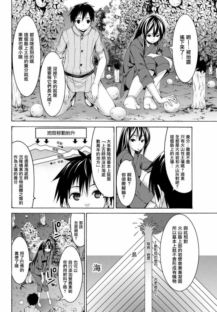 第14话 亚娜和奥由 第18页