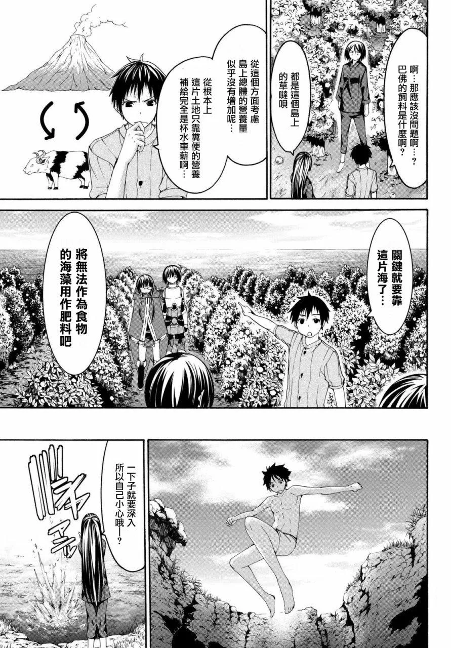 第14话 亚娜和奥由 第19页