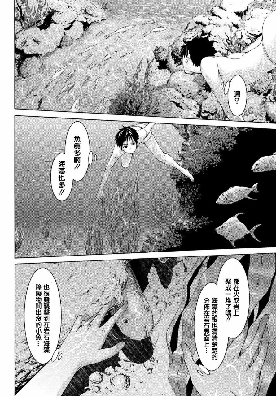 第14话 亚娜和奥由 第20页