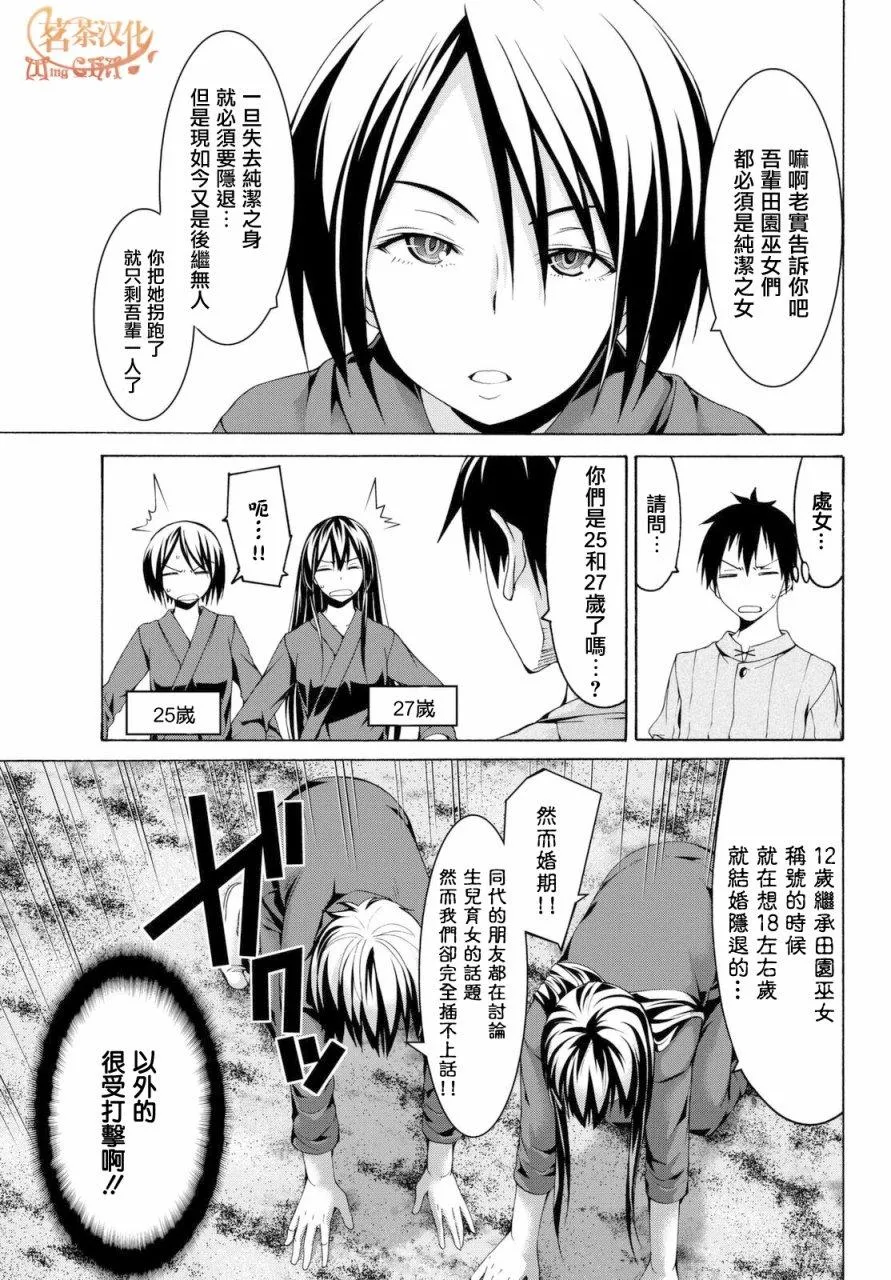 第14话 亚娜和奥由 第25页