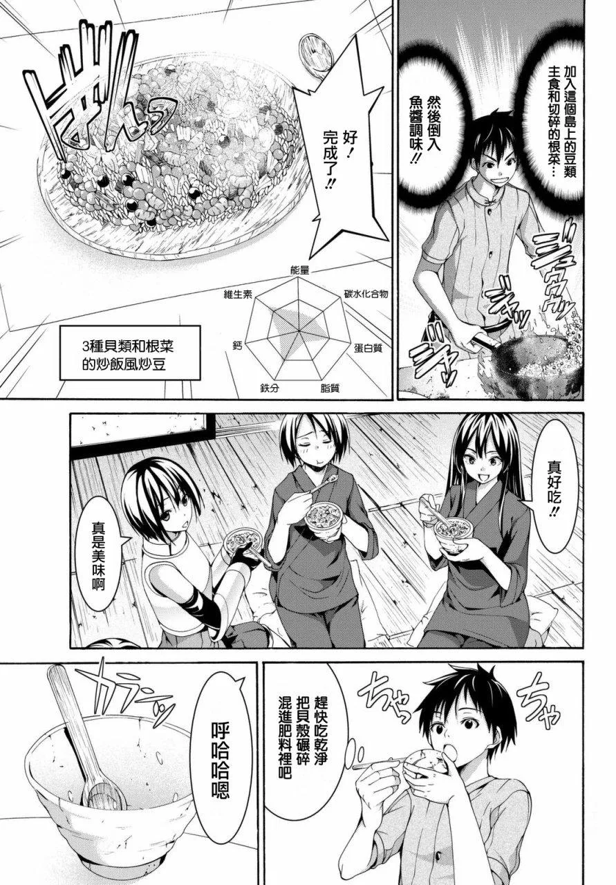 第14话 亚娜和奥由 第27页