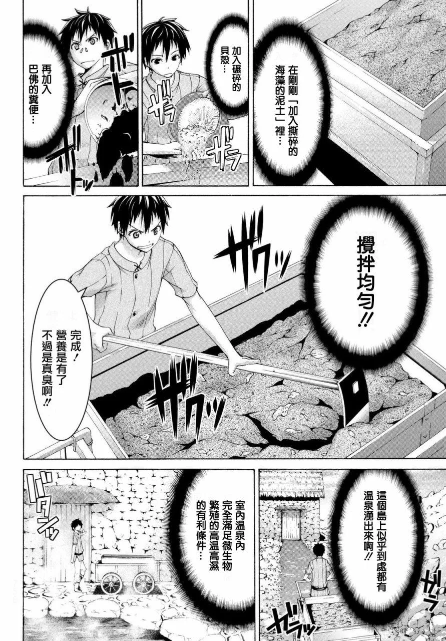第14话 亚娜和奥由 第28页