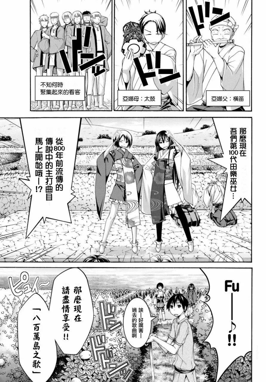 第14话 亚娜和奥由 第31页