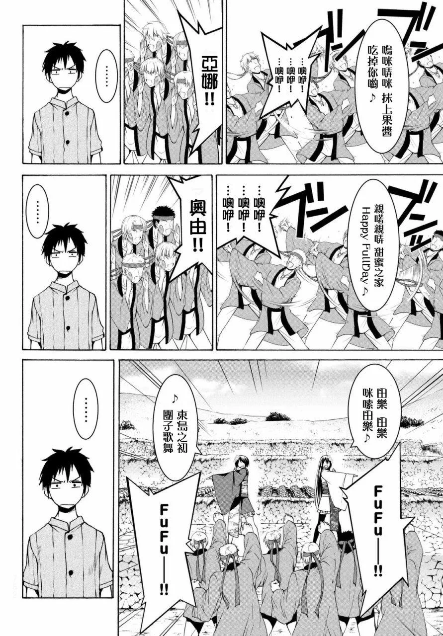 第14话 亚娜和奥由 第33页