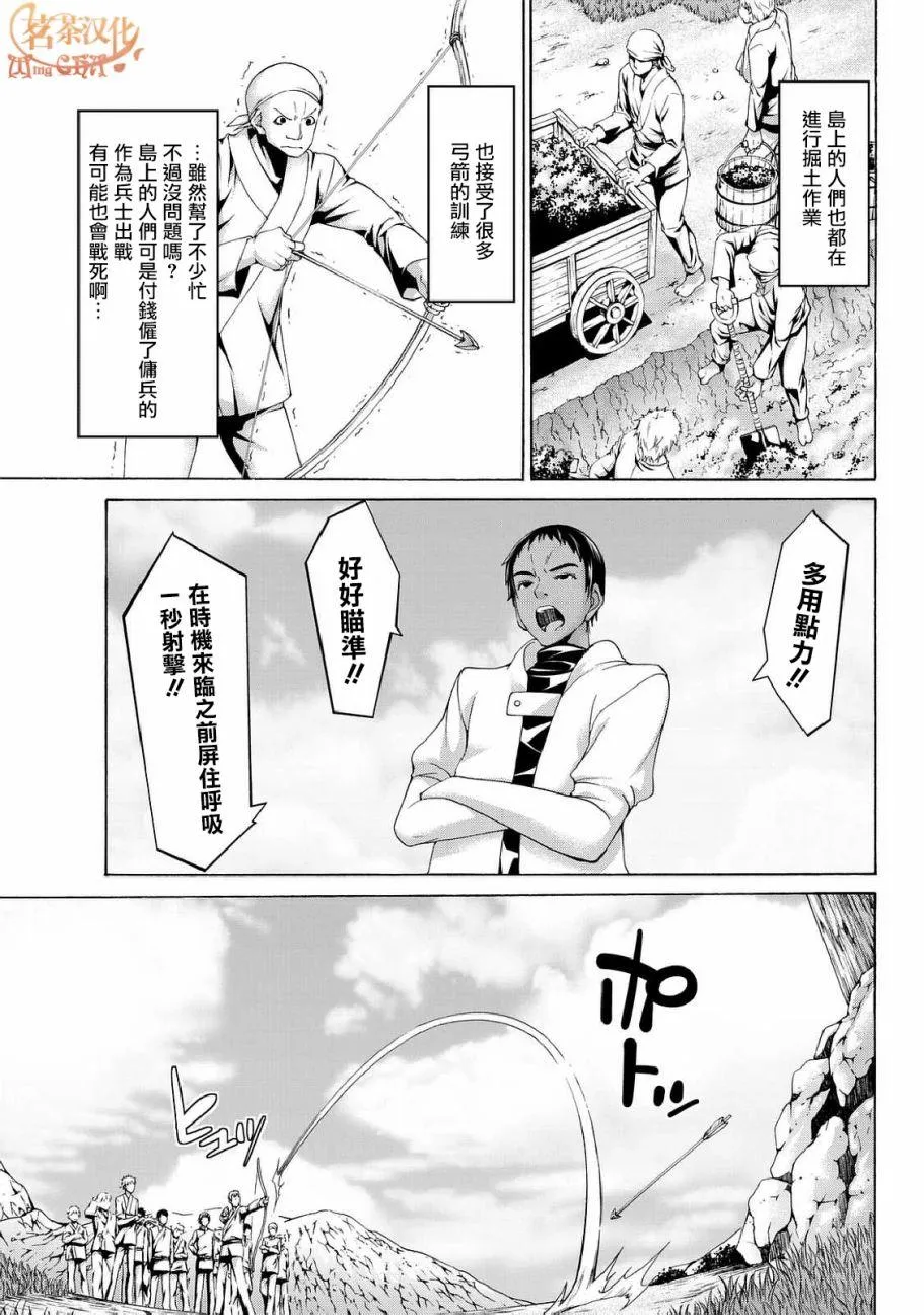 第15话 纸老虎的乐园 第3页