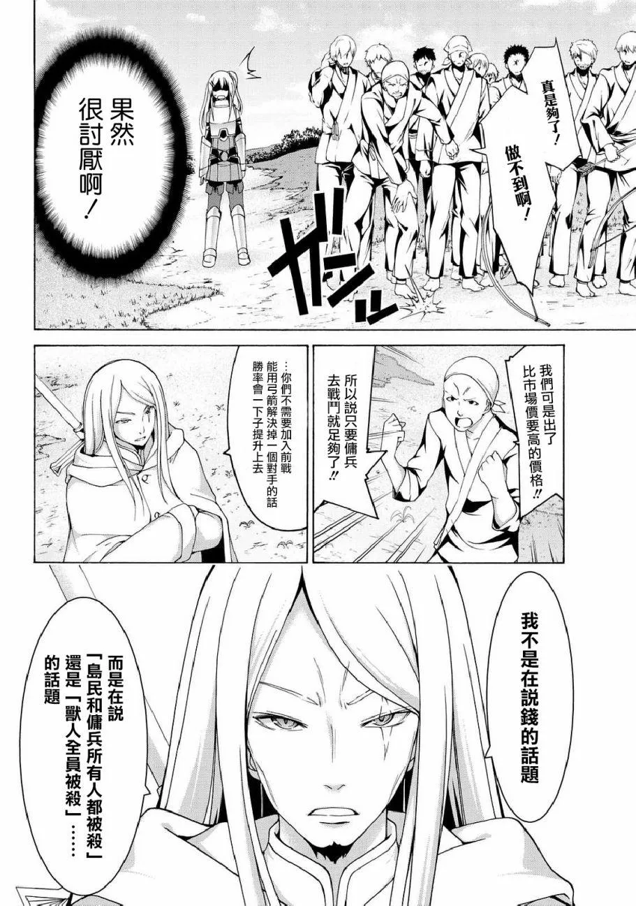 第15话 纸老虎的乐园 第4页
