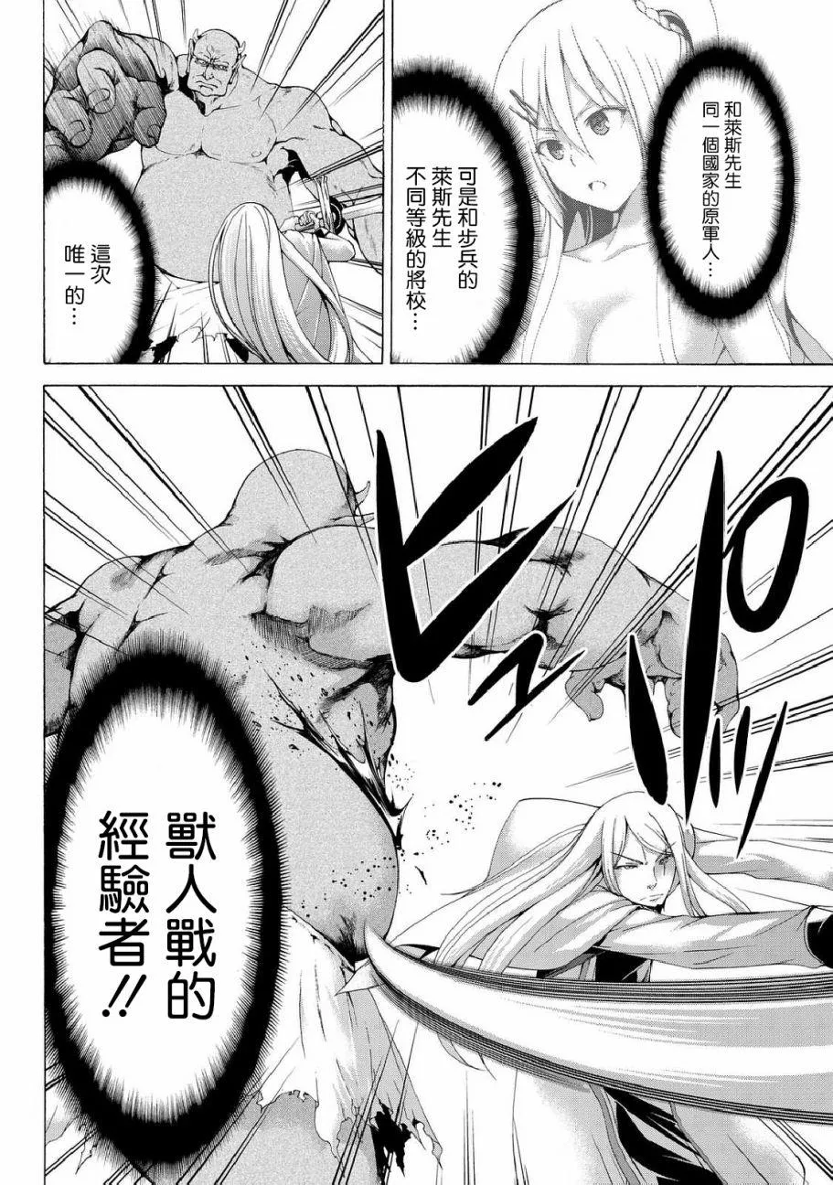 第15话 纸老虎的乐园 第14页
