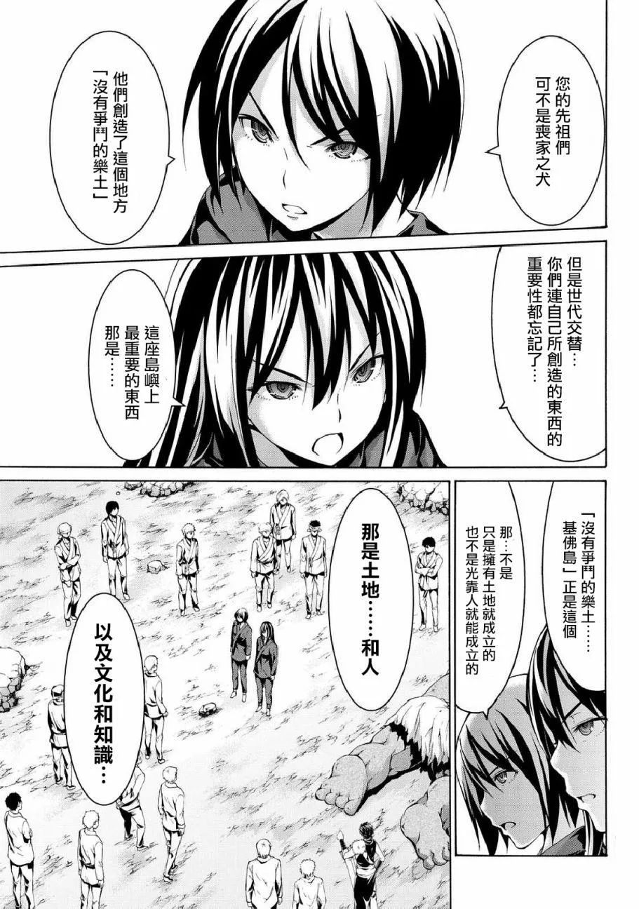 第15话 纸老虎的乐园 第29页