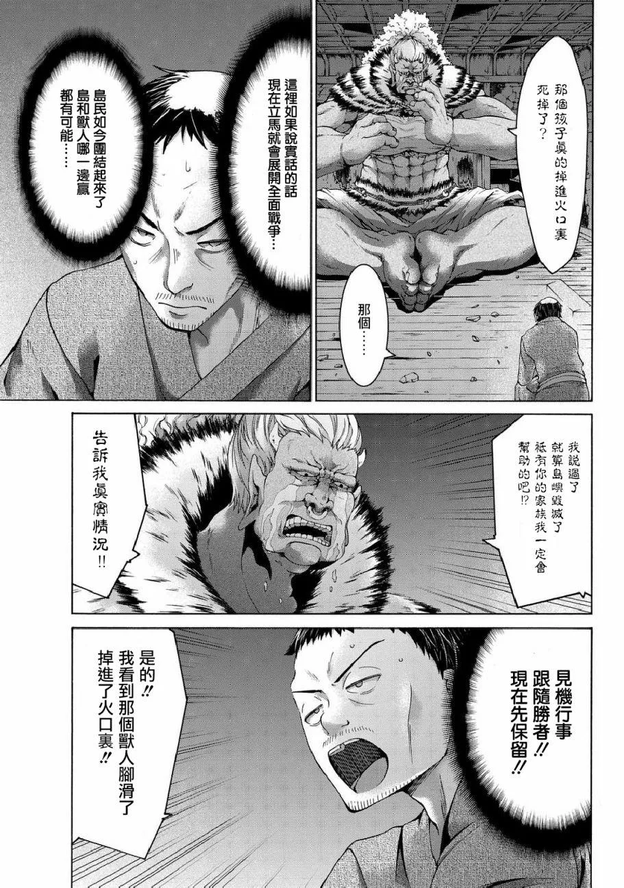 第15话 纸老虎的乐园 第33页