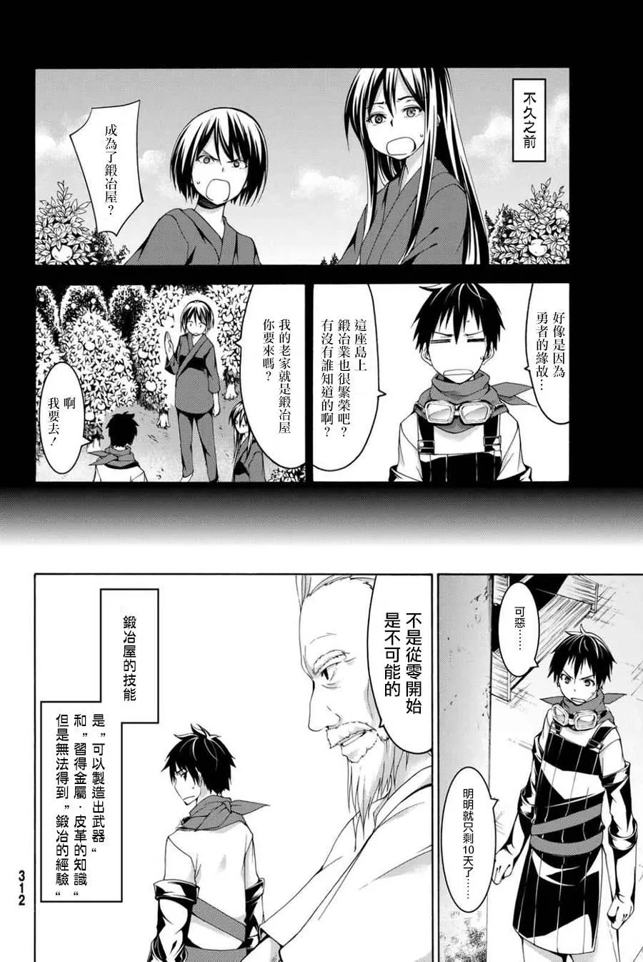 第16话 大壮与奇袭 第4页
