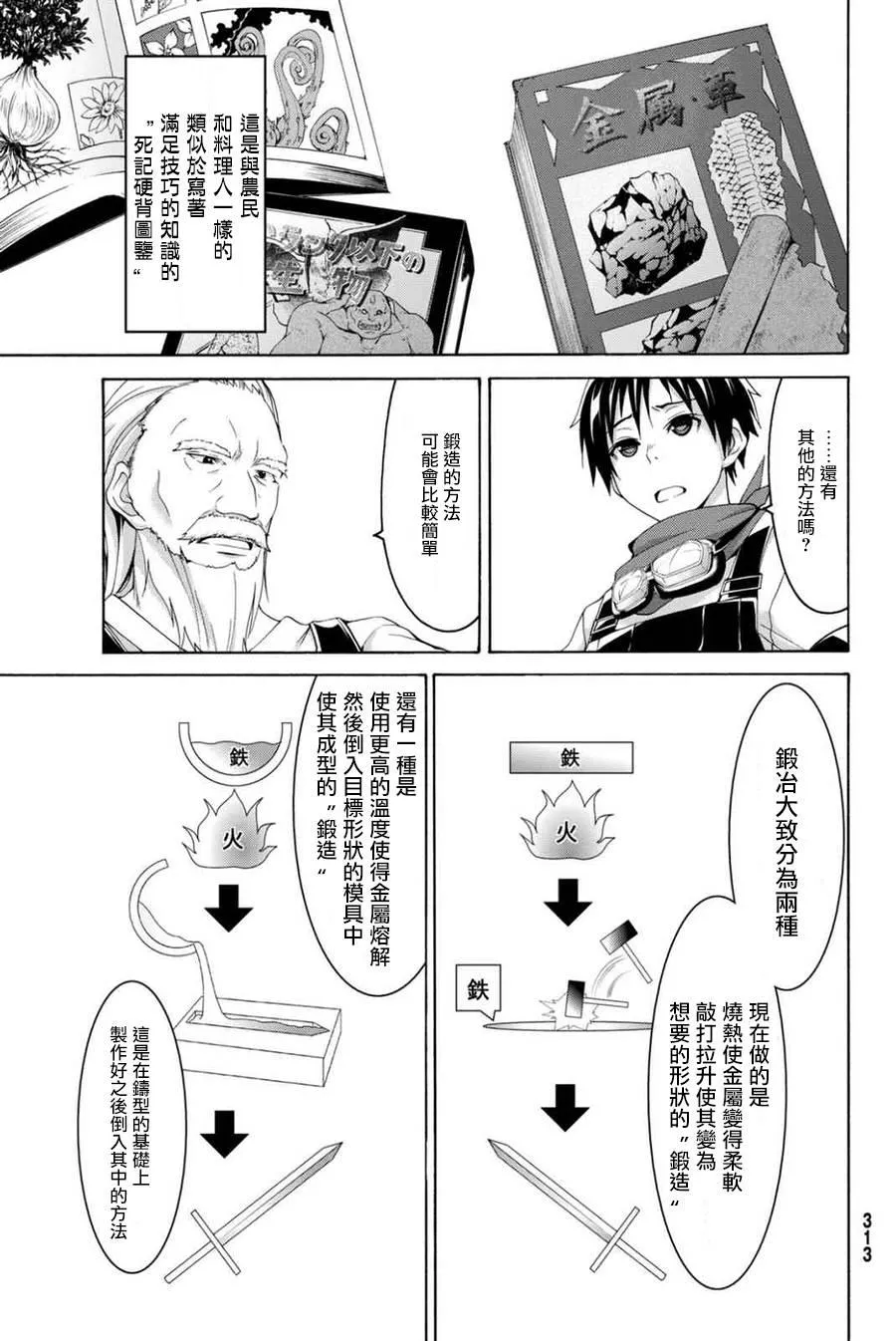 第16话 大壮与奇袭 第5页