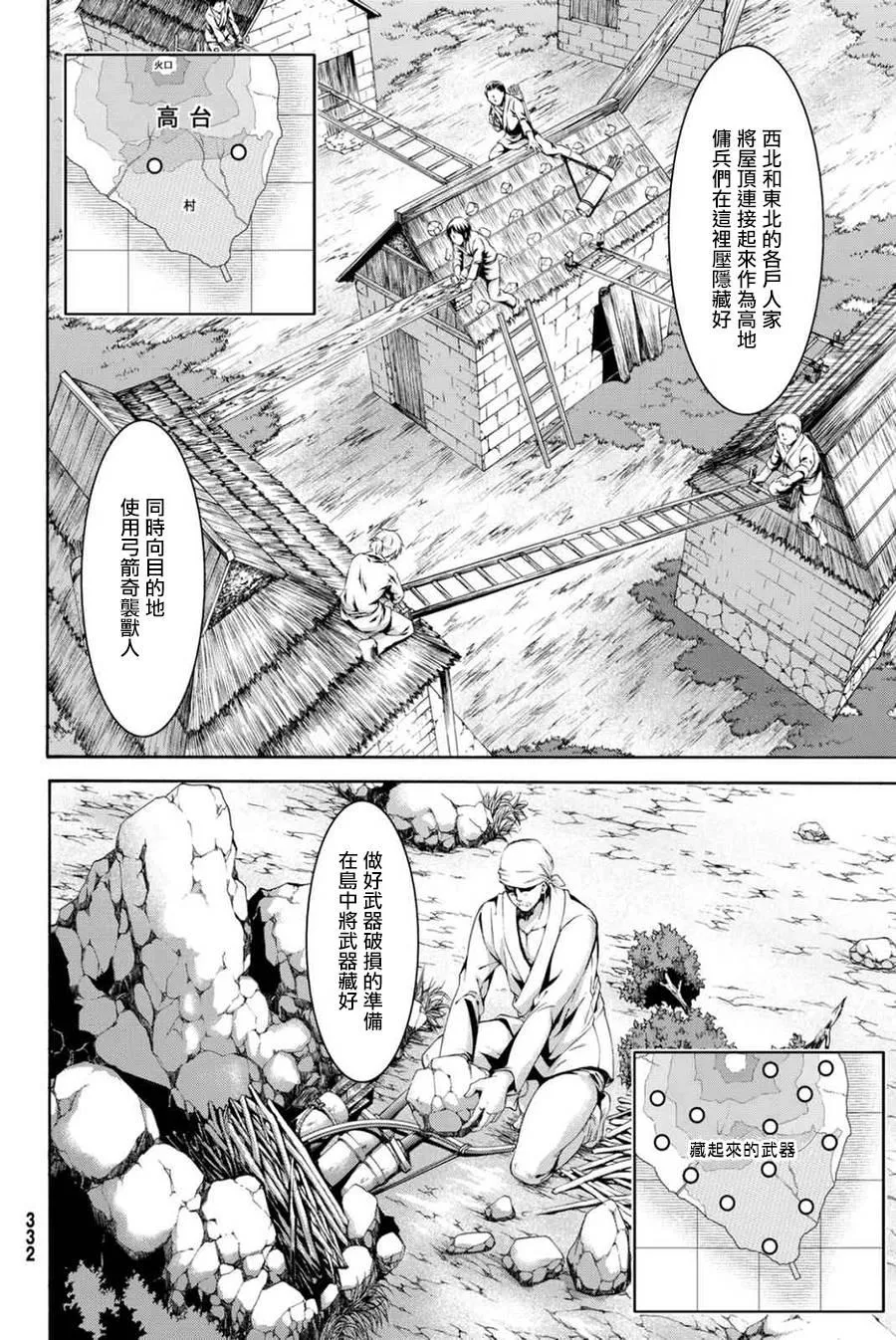 第16话 大壮与奇袭 第24页