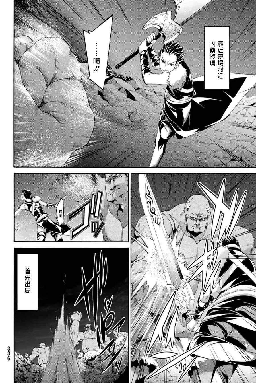 第16话 大壮与奇袭 第28页
