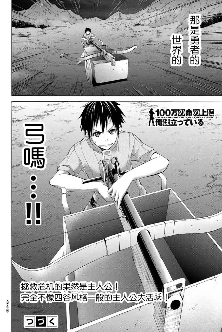 第16话 大壮与奇袭 第38页