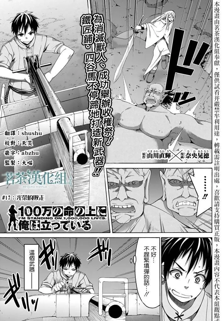 第17话 光荣的败走 第1页
