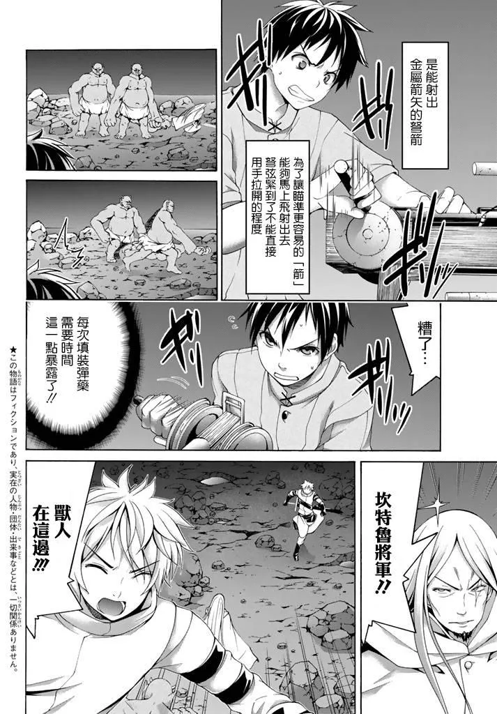 第17话 光荣的败走 第2页