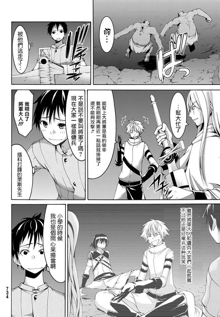 第17话 光荣的败走 第6页