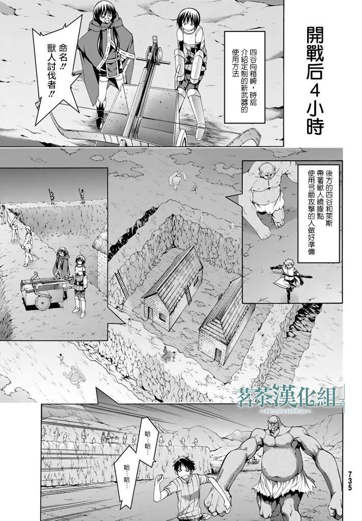 第17话 光荣的败走 第7页