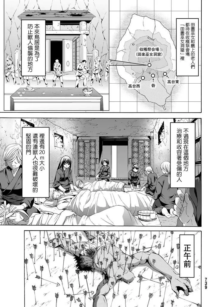 第17话 光荣的败走 第11页