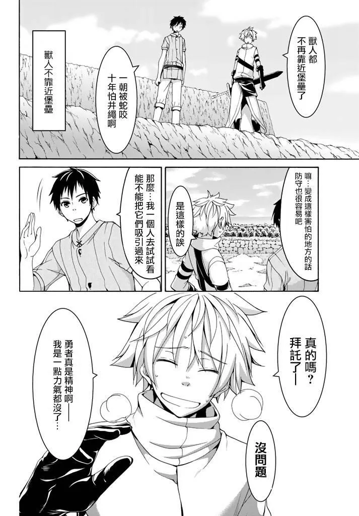 第17话 光荣的败走 第12页
