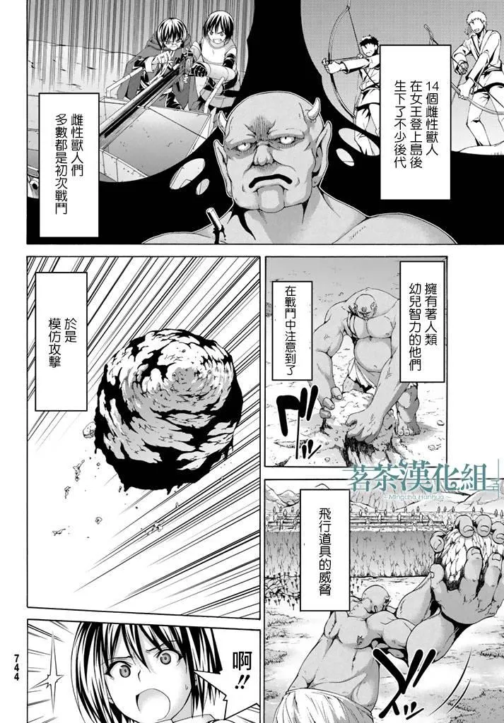 第17话 光荣的败走 第16页