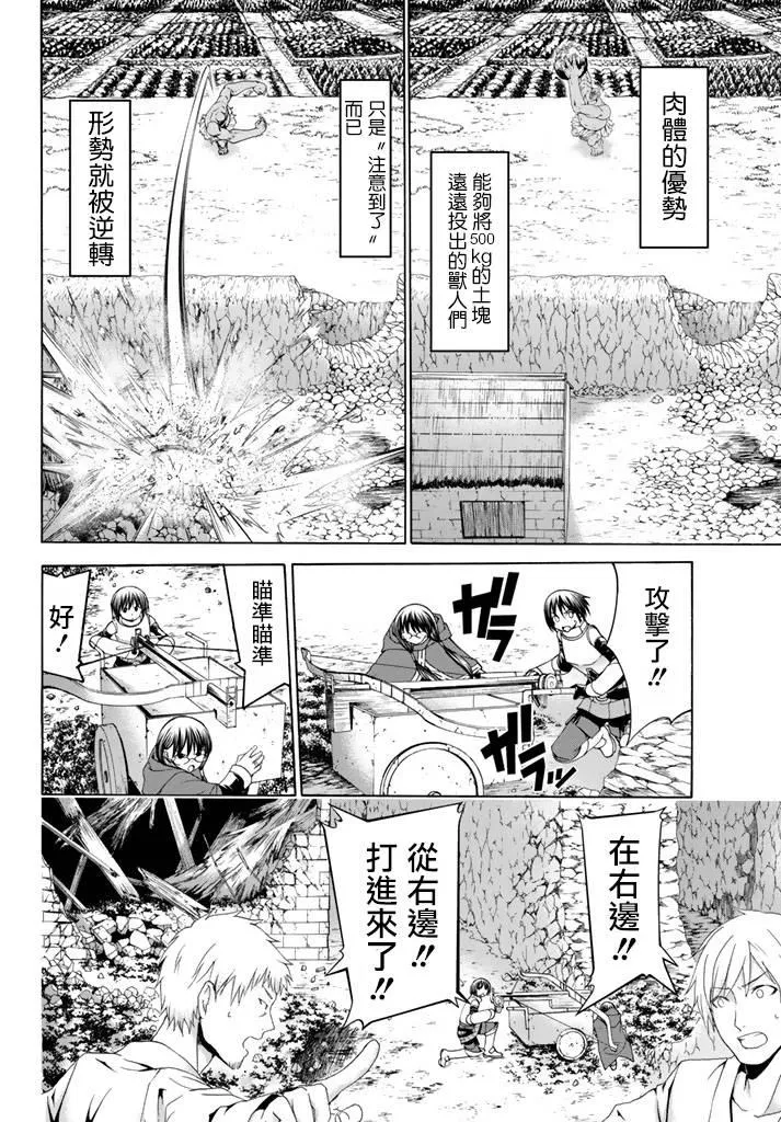 第17话 光荣的败走 第18页