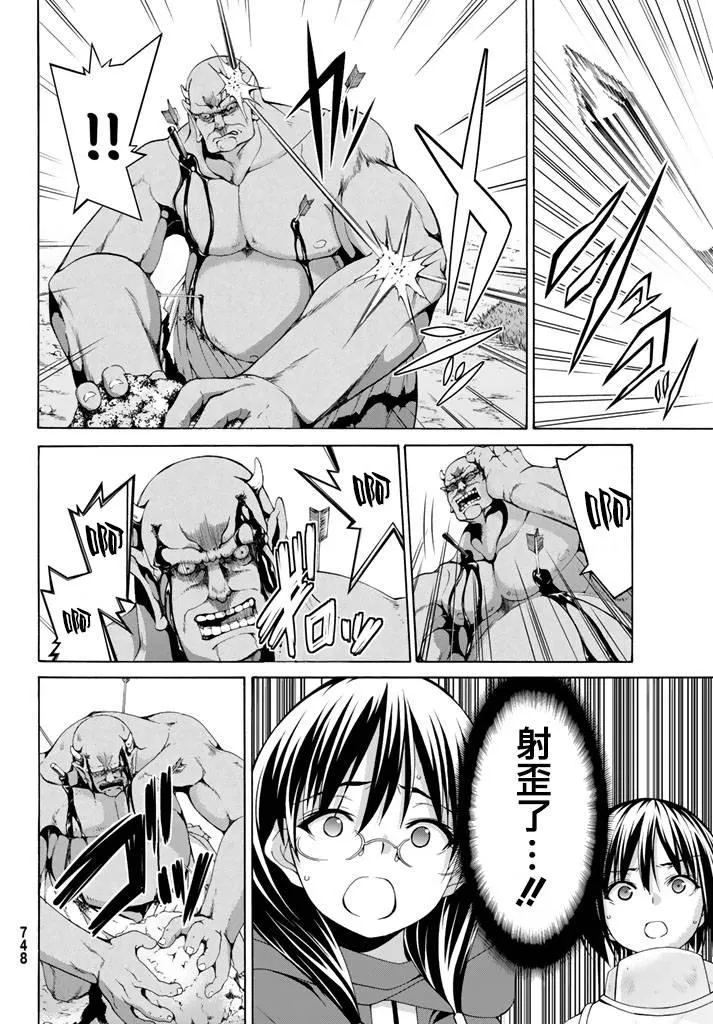 第17话 光荣的败走 第20页