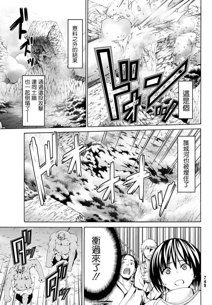 第17话 光荣的败走 第21页