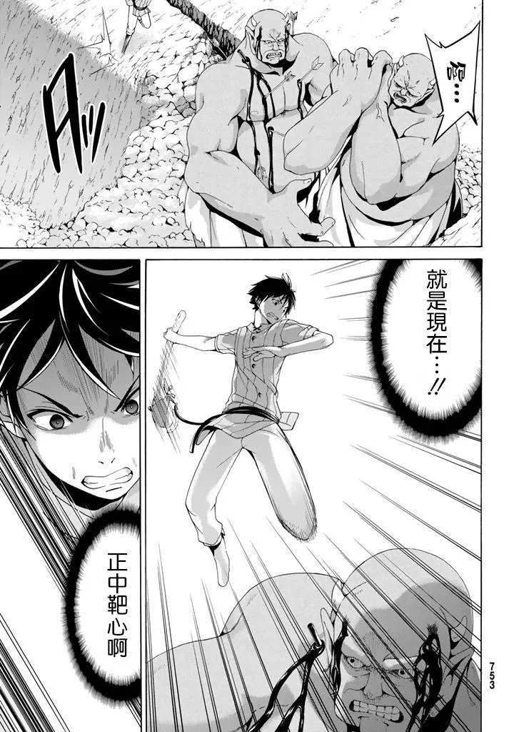 第17话 光荣的败走 第25页