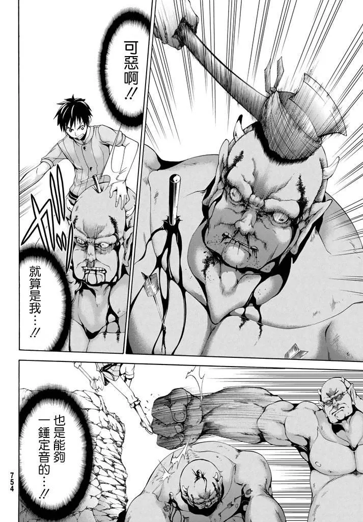 第17话 光荣的败走 第26页