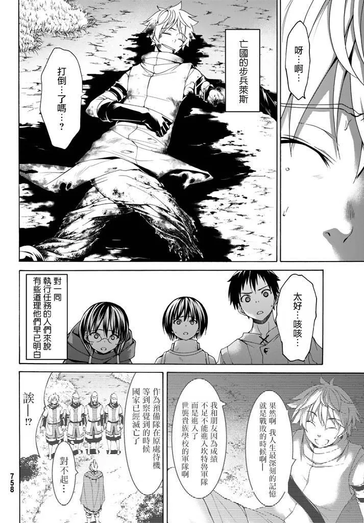 第17话 光荣的败走 第30页