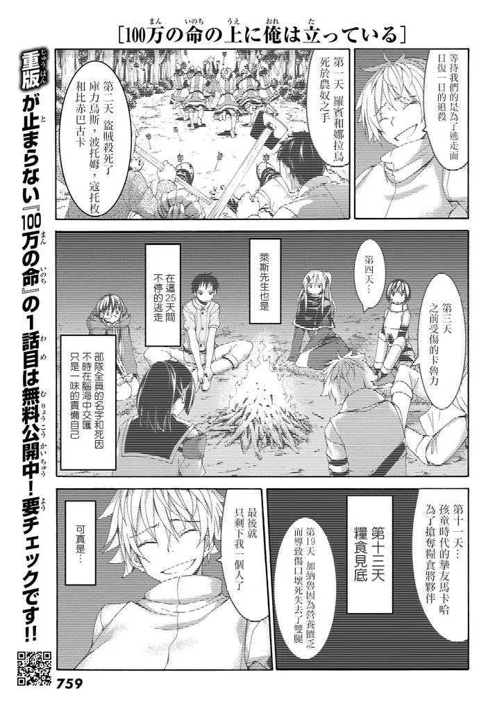 第17话 光荣的败走 第31页