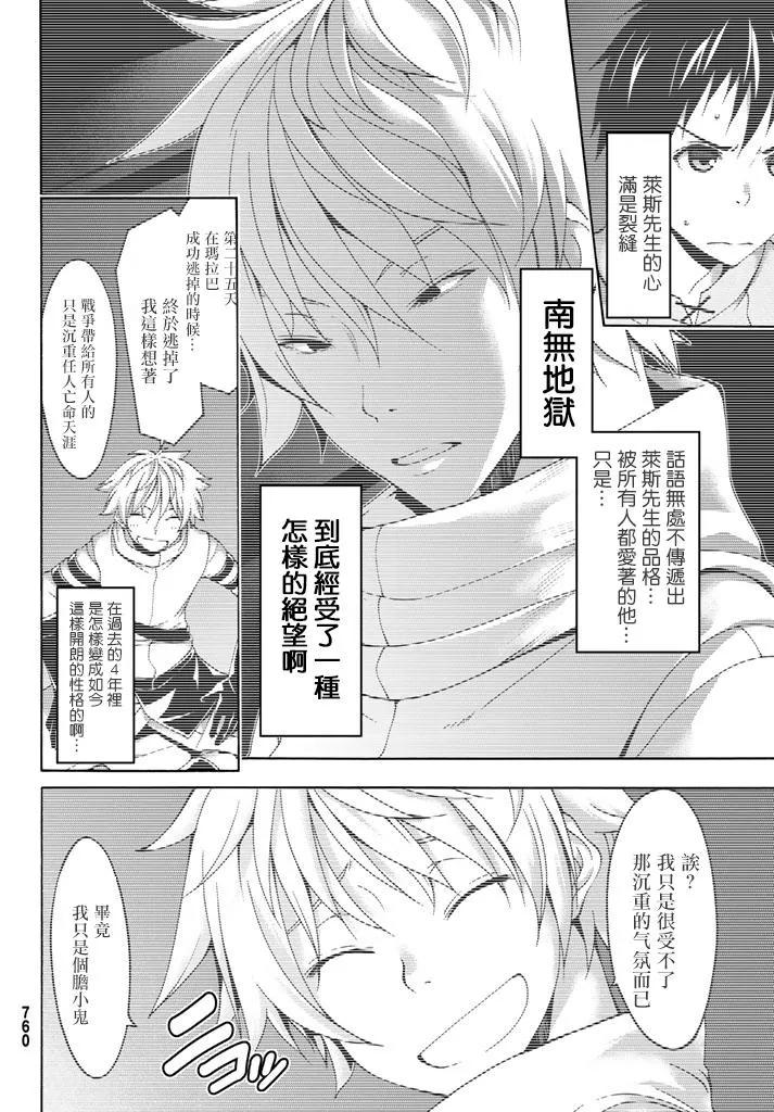 第17话 光荣的败走 第32页
