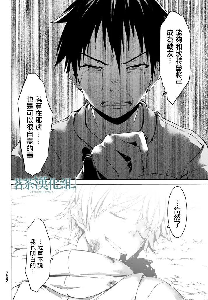 第17话 光荣的败走 第34页