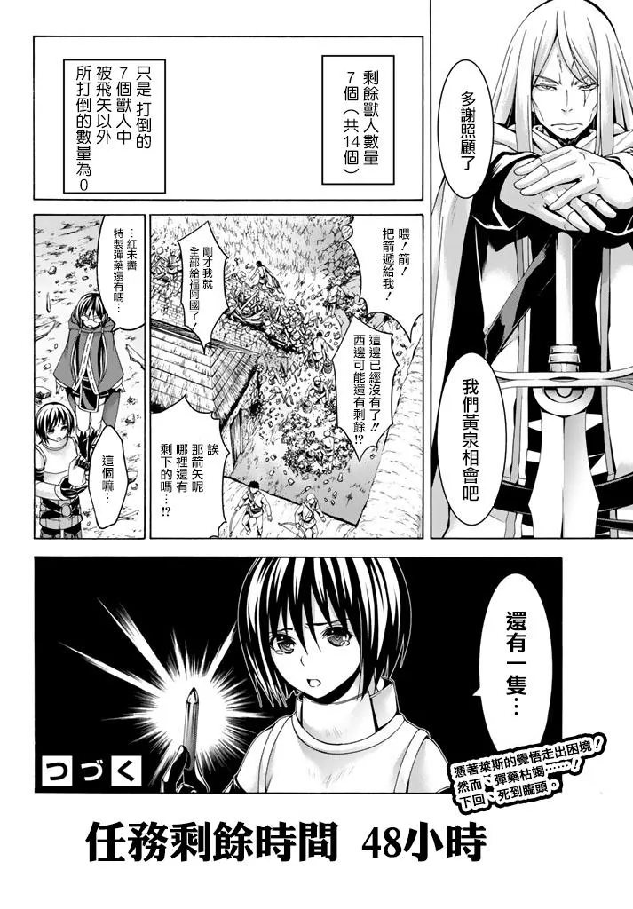 第17话 光荣的败走 第36页