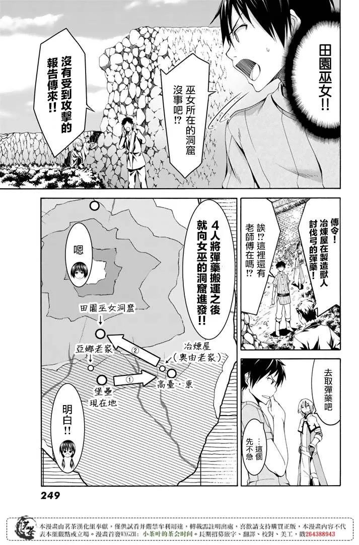 第18话 与兽人的战斗 第5页