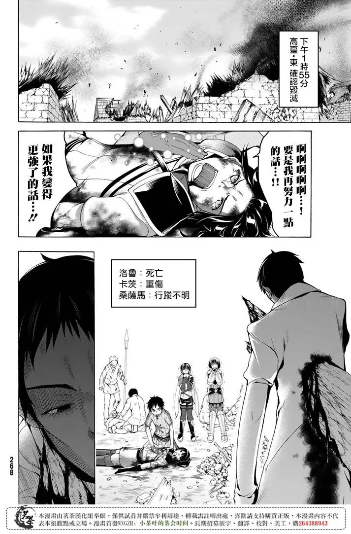 第18话 与兽人的战斗 第23页
